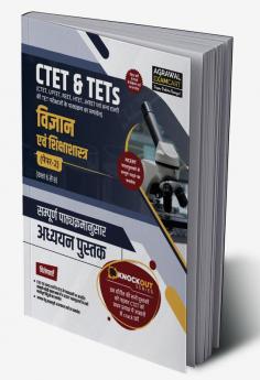 Examcart Knock Out Series CTET & TETs Paper 2 (Class 6 to 8) Science & Pedagogy Textbook For 2024 Exam in Hindi