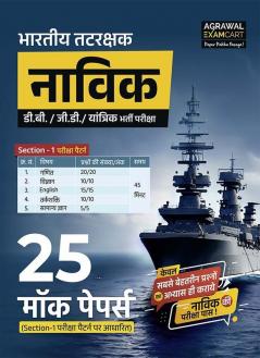 Examcart Indian Coast Guard Navik (Domestic Branch General Duty & Yantrik) Section 1 Mock Papers for 2024 Exam in Hindi