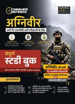 Examcart Agniveer Complete Guidebook for All Non-Technical Exams (Indian Army Indian Navy & Indian Airforce) in Hindi