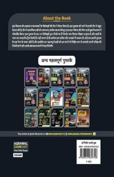 Examcart Agniveer Complete Guidebook for All Non-Technical Exams (Indian Army Indian Navy & Indian Airforce) in Hindi