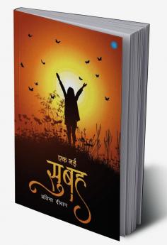 Ek Nayi Subah