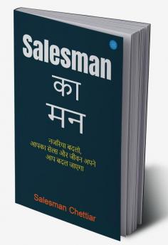 Salesman Ka Mann