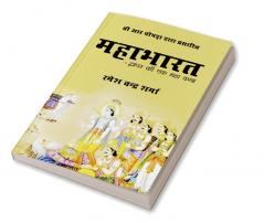 B.R. Chopra Dwara Prasarit 'Mahabharat'_ Dwapar Ki Ek Mahakatha