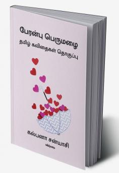 Peranbu Perumazhai