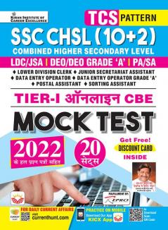 SSC CHSL (10+2) Tier-I-Mock Test-Hindi (2022)