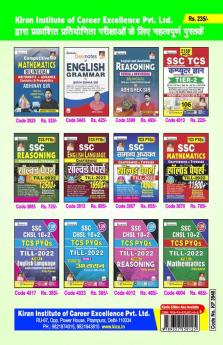 SSC CHSL (10+2) Tier-I-Mock Test-Hindi (2022)