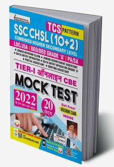 SSC CHSL (10+2) Tier-I-Mock Test-Hindi (2022)