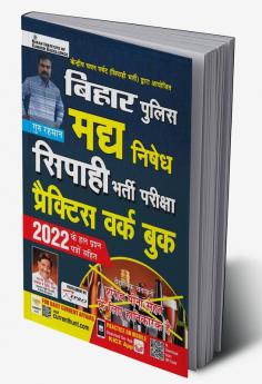 Bihar Police Madd Nishedh