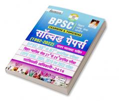 BPSC Chapterwise & Topicwise Solved Papers-Hindi