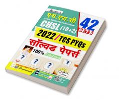 SSC CHSL 2022 TCS PYQs Solved Papers - 42 Sets