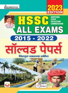 Haryana All Exam Hindi Solved Papers-2022