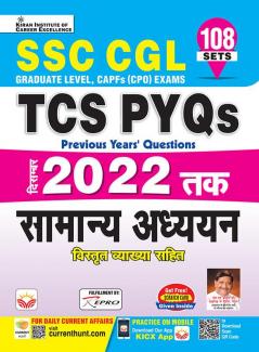 SSC CGL Tier-I & CPO-General Awareness 108 Sets(GK) Hindi