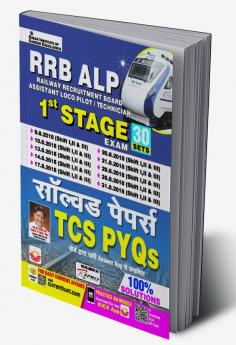 RRB ALP Solved Papers (H)