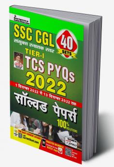 SSC CGL TIER-I TCS PYQs-2022 SOLVED PAPERS