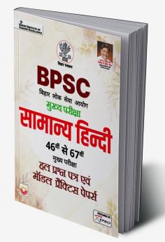 Bihar General Hindi-2023