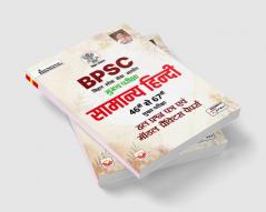 Bihar General Hindi-2023