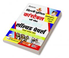 Delhi Police Constable Executive (Male and Female) Recruitment Exam Solved Papers 2008 to 2022 (Hindi Medium) (4126)