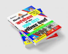 Delhi Police Constable Executive (Male and Female) Recruitment Exam Solved Papers 2008 to 2022 (Hindi Medium) (4126)