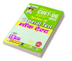 Kiran Cuet Ug Section Iii General Test Mock Test General Knowledge And Current Affairs (Hindi Medium) (3693)