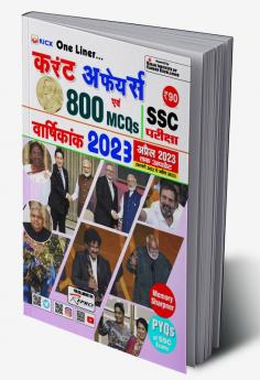 KICX One Liner Current Affairs & 800 MCQs Yearly 2023 April Updated (Hindi Medium) (4175)