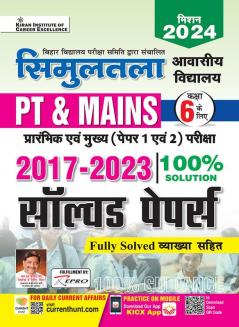 Bihar Simultala Awasiya Vidyalaya PT & Mains 2017 To 2023 Solved Papers 100% Solutions for Class 6 Mission 2024 (Hindi Medium) (4170)