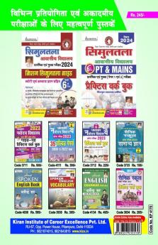 Bihar Simultala Awasiya Vidyalaya PT & Mains 2017 To 2023 Solved Papers 100% Solutions for Class 6 Mission 2024 (Hindi Medium) (4170)