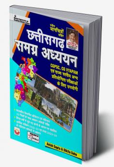 Chhattisgarh Samagra Adhyann Useful for CGPSC  CG VYAPAM with Colored Map of chhattisgarh (Hindi Medium) (4168)