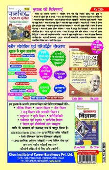 Bihar LRC Amin & Kanungo PWB Hindi (20-Sets)