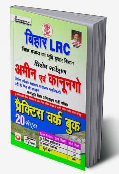 Bihar LRC Amin & Kanungo PWB Hindi (20-Sets)