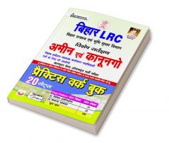 Bihar LRC Amin & Kanungo PWB Hindi (20-Sets)