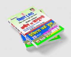 Bihar LRC Amin & Kanungo PWB Hindi (20-Sets)