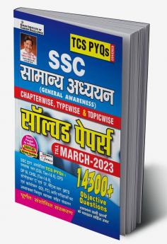 SSC Chapterwise GK-Hindi-2023 (Final Makeup RU)