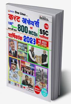 SSC Current Affairs & MCQs (Update April-May-2023