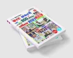 SSC Current Affairs & MCQs (Update April-May-2023