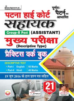 Patna High Court Assistant Group B Post PWB