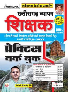 Chatishgarh Teacher Paper-12 Sets PWB (H)