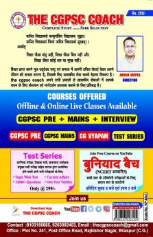 Chatishgarh Teacher Paper-12 Sets PWB (H)