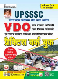 UPSSSC Gram Panchayat PWB-H-2018 (21 Sets)