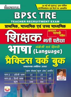 BPSC TRE Teacher Ent. Exam (Language) PWB