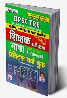 BPSC TRE Teacher Ent. Exam (Language) PWB