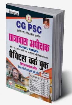 CGPSC Hostel Warden Practice Work Book