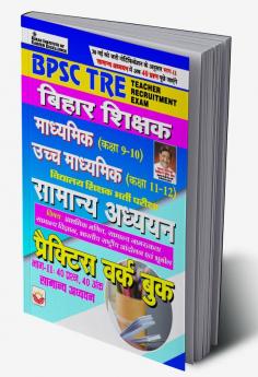 BPSC TRE General Knowled Class 9-10 Paper-II