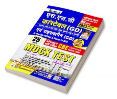 SSC GD Constable (H) 17 Sets Mock Test