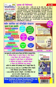 Hssc Cet Chapterwise & Typewise Samanya Gyan Samanya Vigyan & Haryana Samanya Gyan Solved Papers (Hindi Medium) (4331)