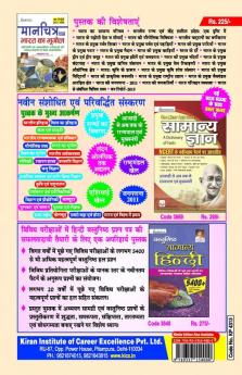 Bihar Police Sipahi Solved Paper