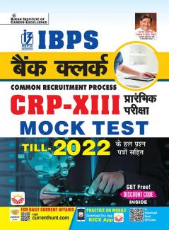 IBPS Bank Clerk Prelim CRP-XIII Mock Test