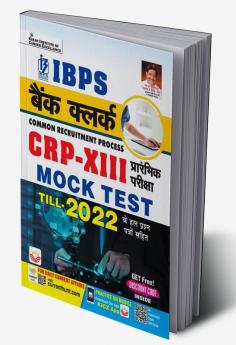 IBPS Bank Clerk Prelim CRP-XIII Mock Test