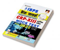 IBPS Bank Clerk Prelim CRP-XIII Mock Test