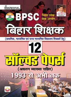 BPSC Prathmik Teacher Solved Papers
