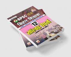 BPSC Prathmik Teacher Solved Papers